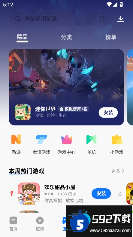 vivo应用商店下载安装2026最新版本截图5