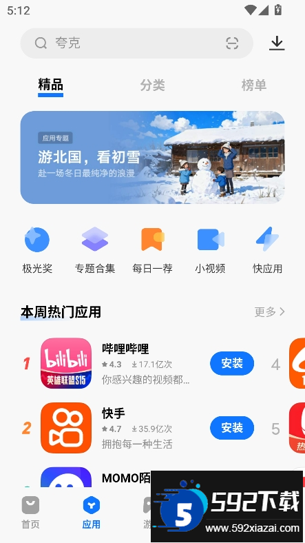 vivo应用商店下载安装2026最新版本截图7