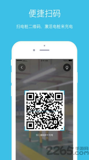 66快充app最新版截图1