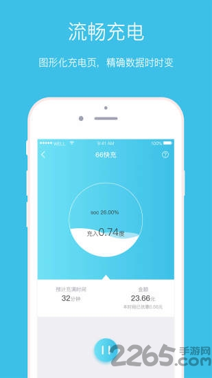 66快充app最新版截图2