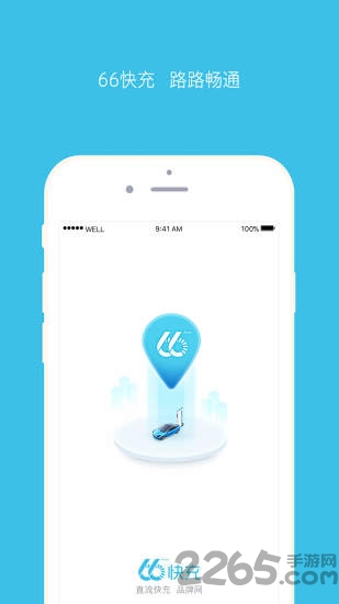 66快充app最新版截图3