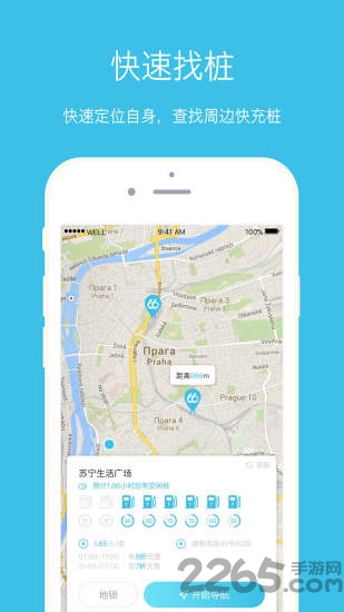 66快充app最新版截图4