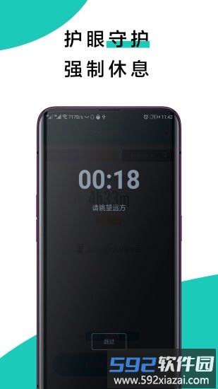 20秒护眼最新版截图1