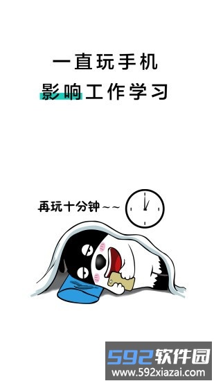 20秒护眼最新版截图2