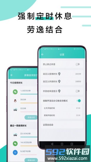 20秒护眼最新版截图3