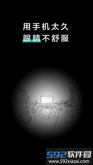 20秒护眼最新版截图4