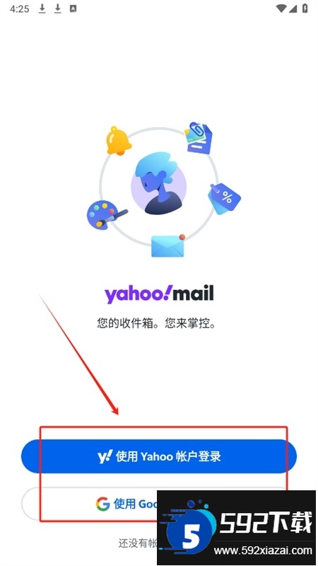 Yahoo邮箱(雅虎邮箱)app安卓手机版 Yahoo邮箱(雅虎邮箱)app安卓手机版