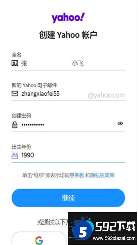 Yahoo邮箱(雅虎邮箱)app安卓手机版 Yahoo邮箱(雅虎邮箱)app安卓手机版