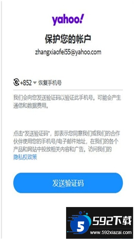 Yahoo邮箱(雅虎邮箱)app安卓手机版 Yahoo邮箱(雅虎邮箱)app安卓手机版