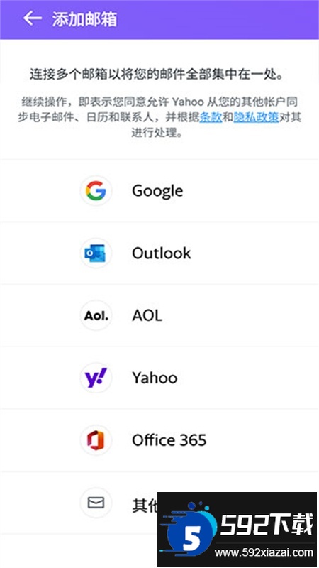Yahoo邮箱(雅虎邮箱)app安卓手机版截图2