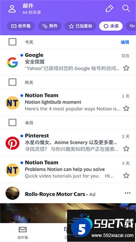 Yahoo邮箱(雅虎邮箱)app安卓手机版截图4