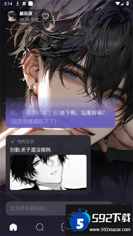 MecoAI聊天软件安卓手机版