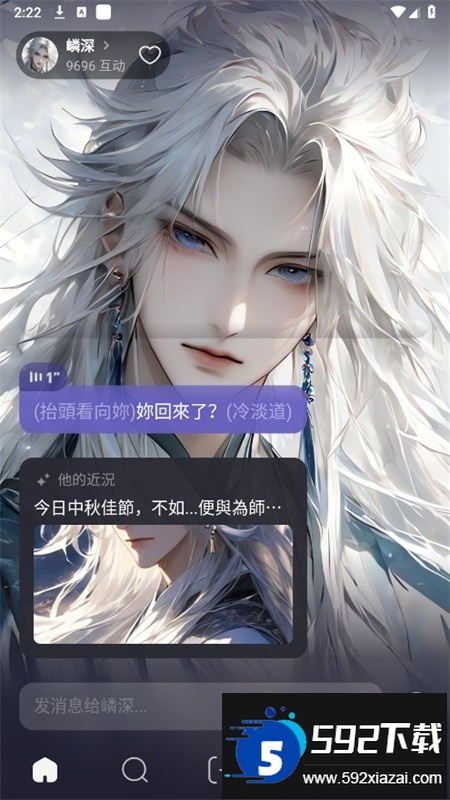 MecoAI聊天软件安卓手机版