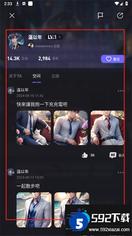 MecoAI聊天软件安卓手机版