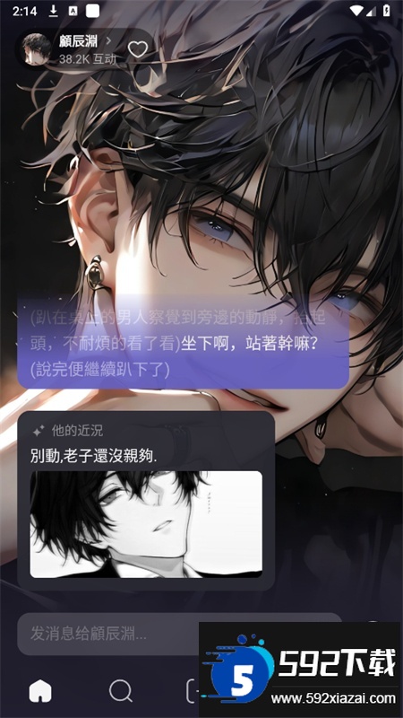 MecoAI聊天软件安卓手机版截图1