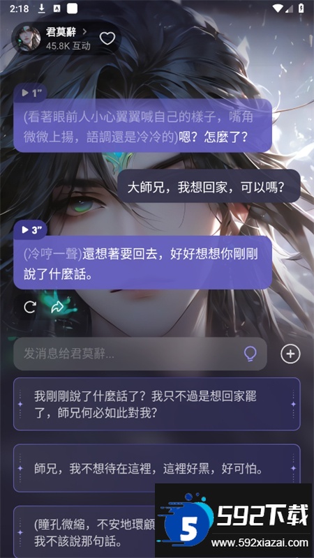 MecoAI聊天软件安卓手机版截图3