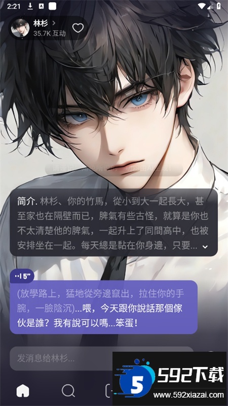 MecoAI聊天软件安卓手机版截图4