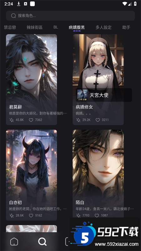 MecoAI聊天软件安卓手机版截图6