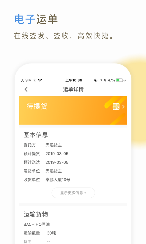 66快车企业端app截图1