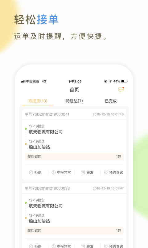 66快车企业端app截图2