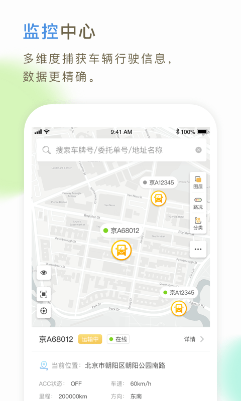 66快车企业端app截图4