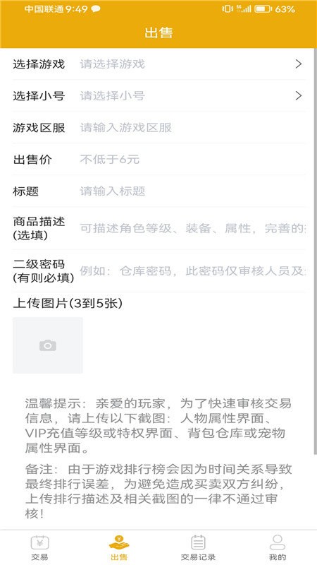 66手游交易平台官方版截图2