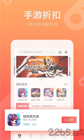 66手游尊享版截图3