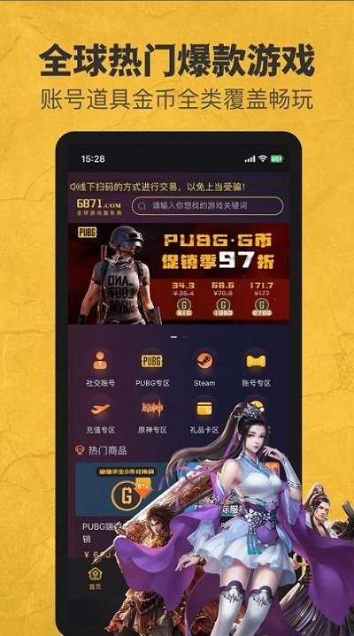 6871平台官方版截图4