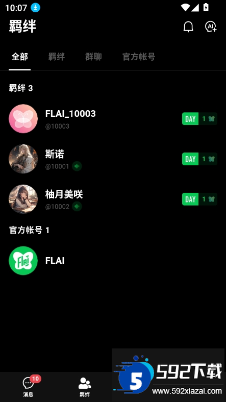 flai官方2026安卓版下载截图6