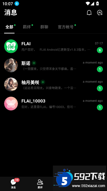 flai官方2026安卓版下载截图7