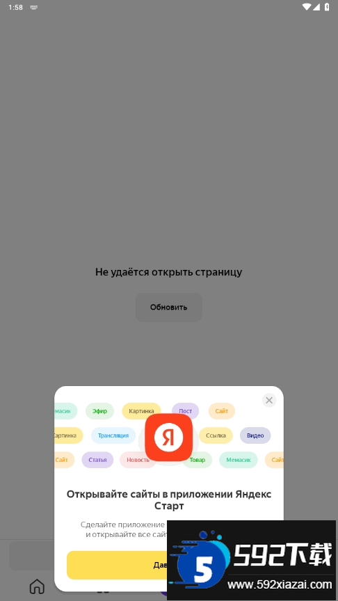Yandex Start引擎浏览器最新版