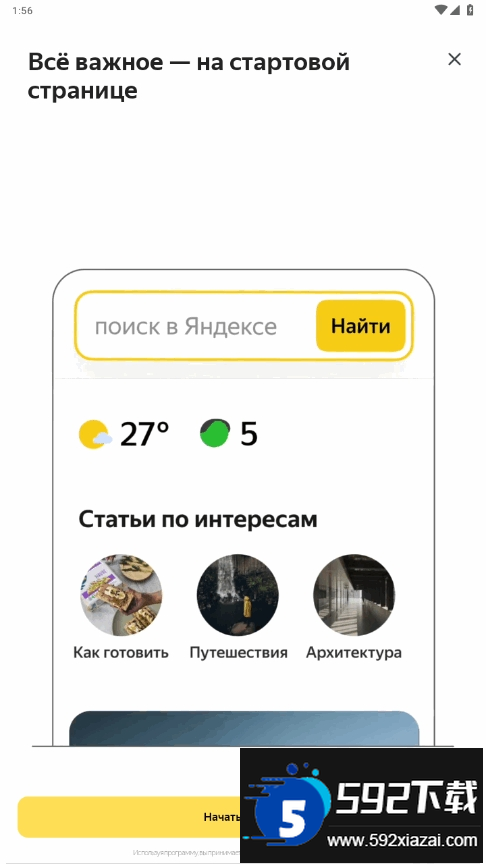 Yandex Start引擎浏览器最新版截图4