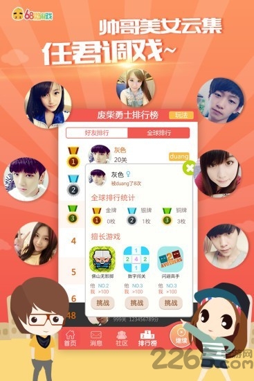 68微游戏app截图2