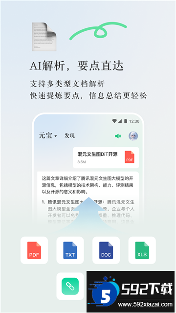 qq元宝AI官方下载最新版截图1