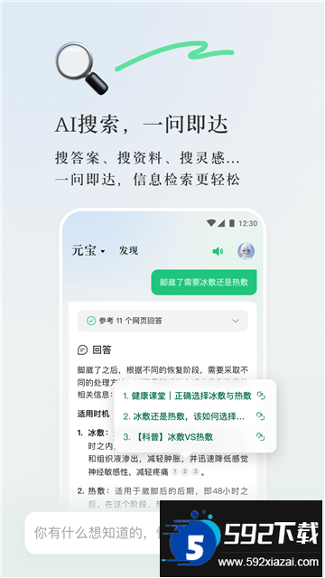 qq元宝AI官方下载最新版截图2