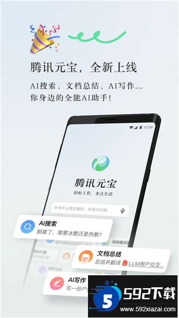 qq元宝AI官方下载最新版截图3