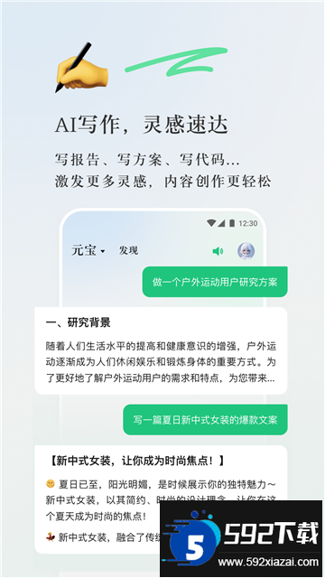 qq元宝AI官方下载最新版截图4