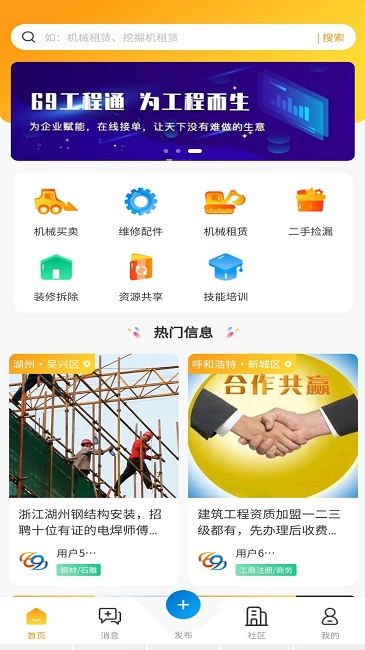 69工程通最新版截图3