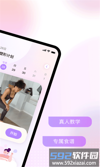 21天美腿塑造官方版截图1