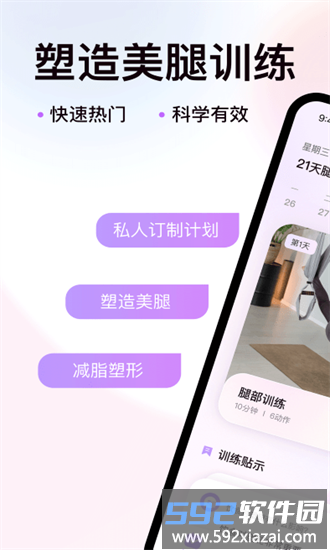 21天美腿塑造官方版截图2