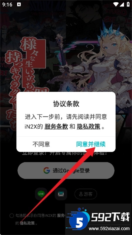 iN2X下载安装2025最新版