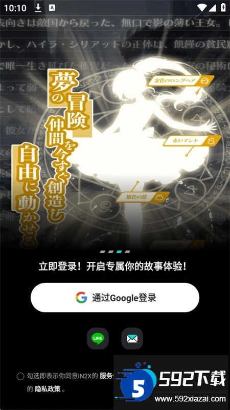 iN2X下载安装2025最新版截图9