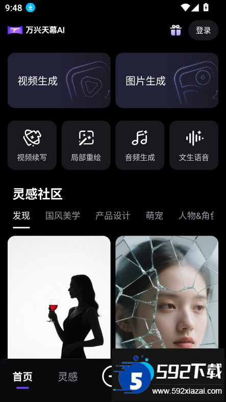 万兴天幕AI2.0官方最新版本截图4