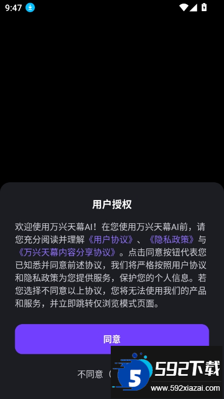 万兴天幕AI2.0官方最新版本截图5