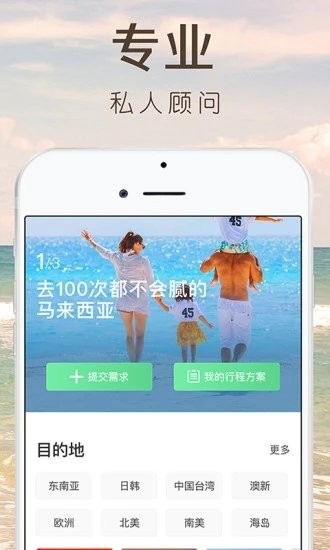 6人游定制旅行app截图4
