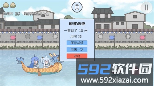 2233划龙舟截图2