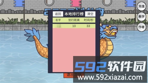 2233划龙舟截图3