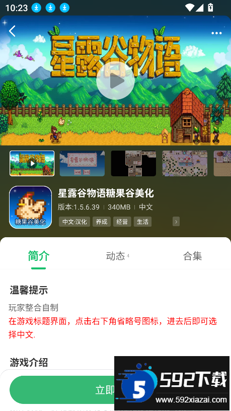 7723游戏盒安装官方正版截图4