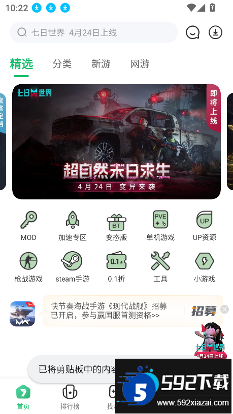 7723游戏盒安装官方正版截图6