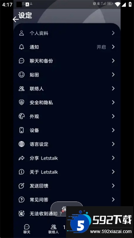 Letstalk官方app最新版本2025截图3
